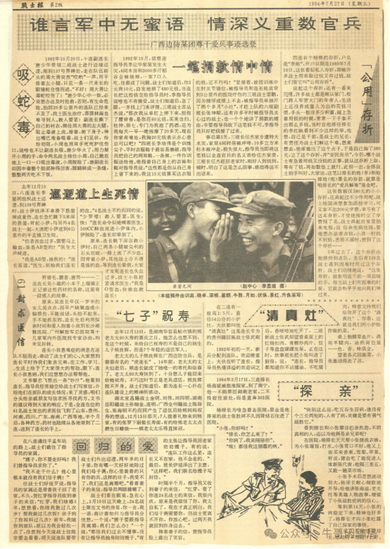 牛哥闲聊局:谁言军中无蜜语 情深义重数官兵——广西边防某团尊干爱兵事迹选登(一)